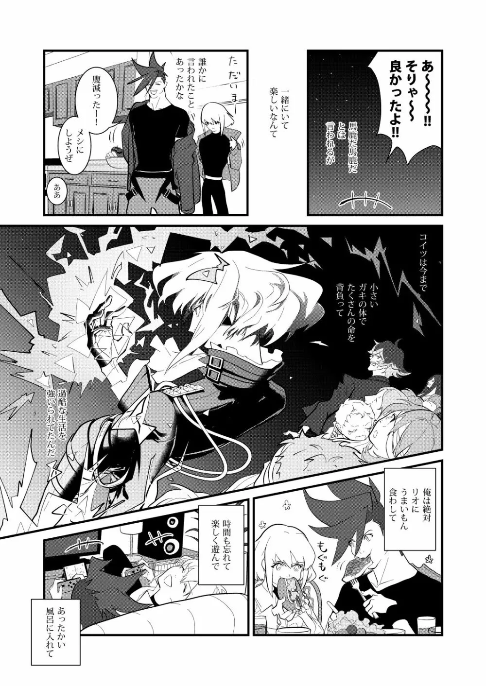 感応コネクト Page.10