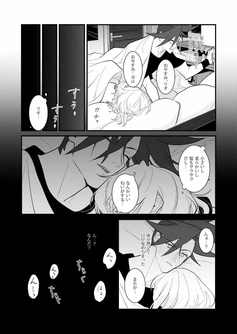 感応コネクト Page.11