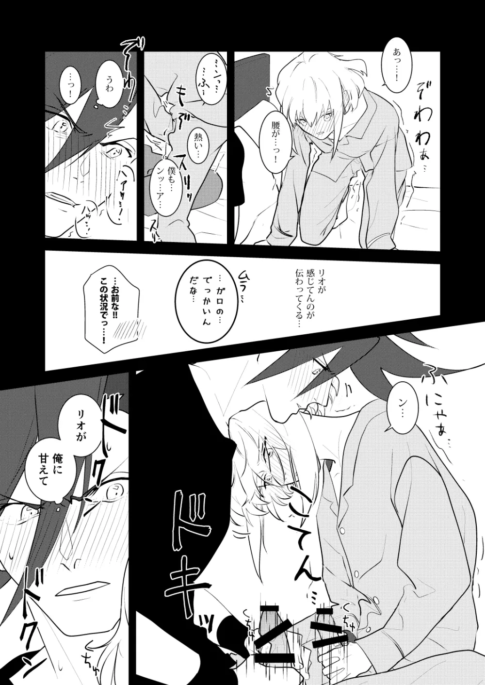 感応コネクト Page.14