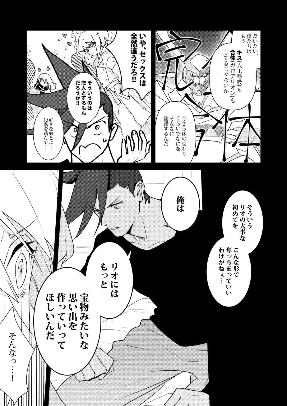 感応コネクト Page.18