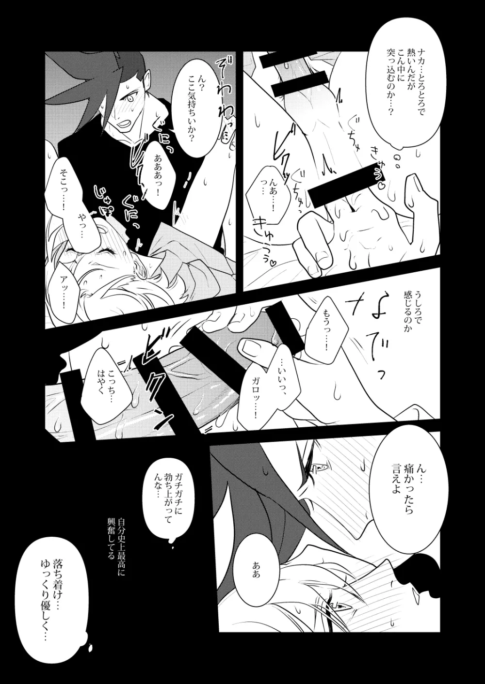 感応コネクト Page.22