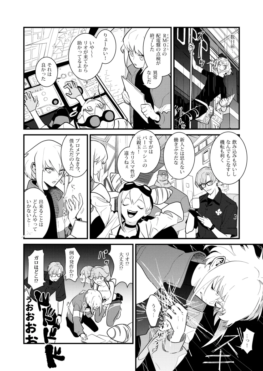 感応コネクト Page.5