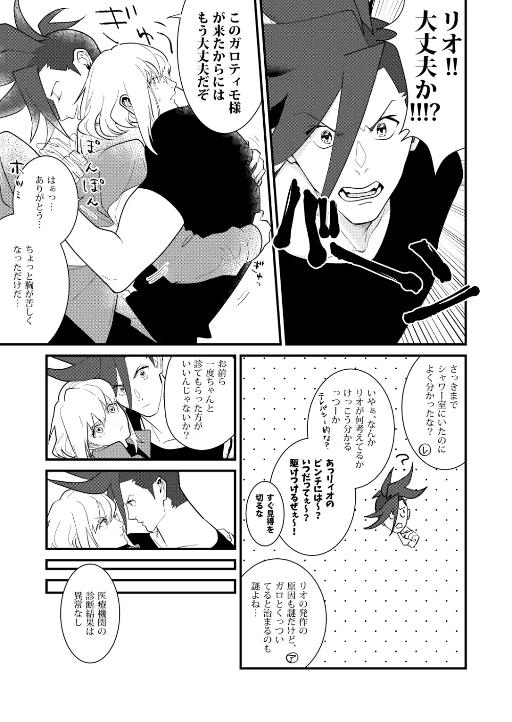 感応コネクト Page.6