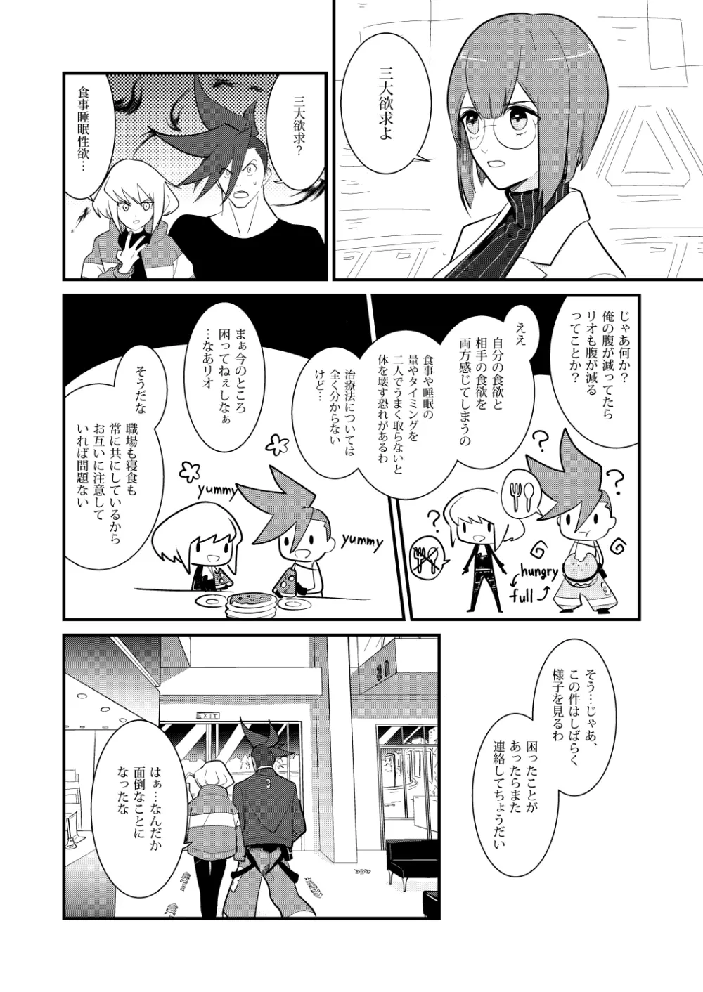 感応コネクト Page.8