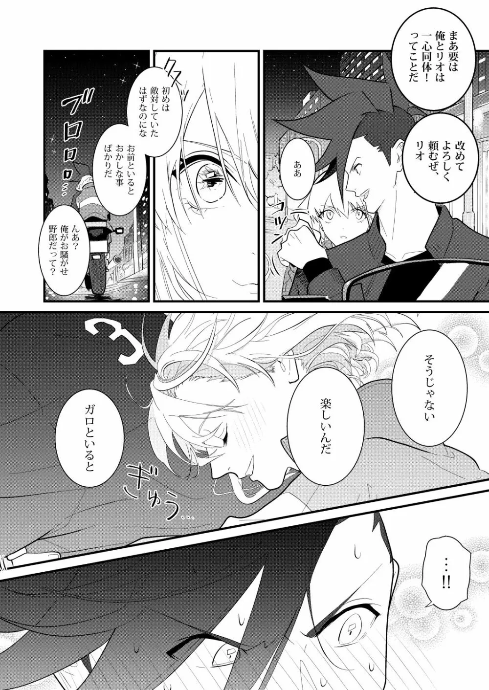 感応コネクト Page.9