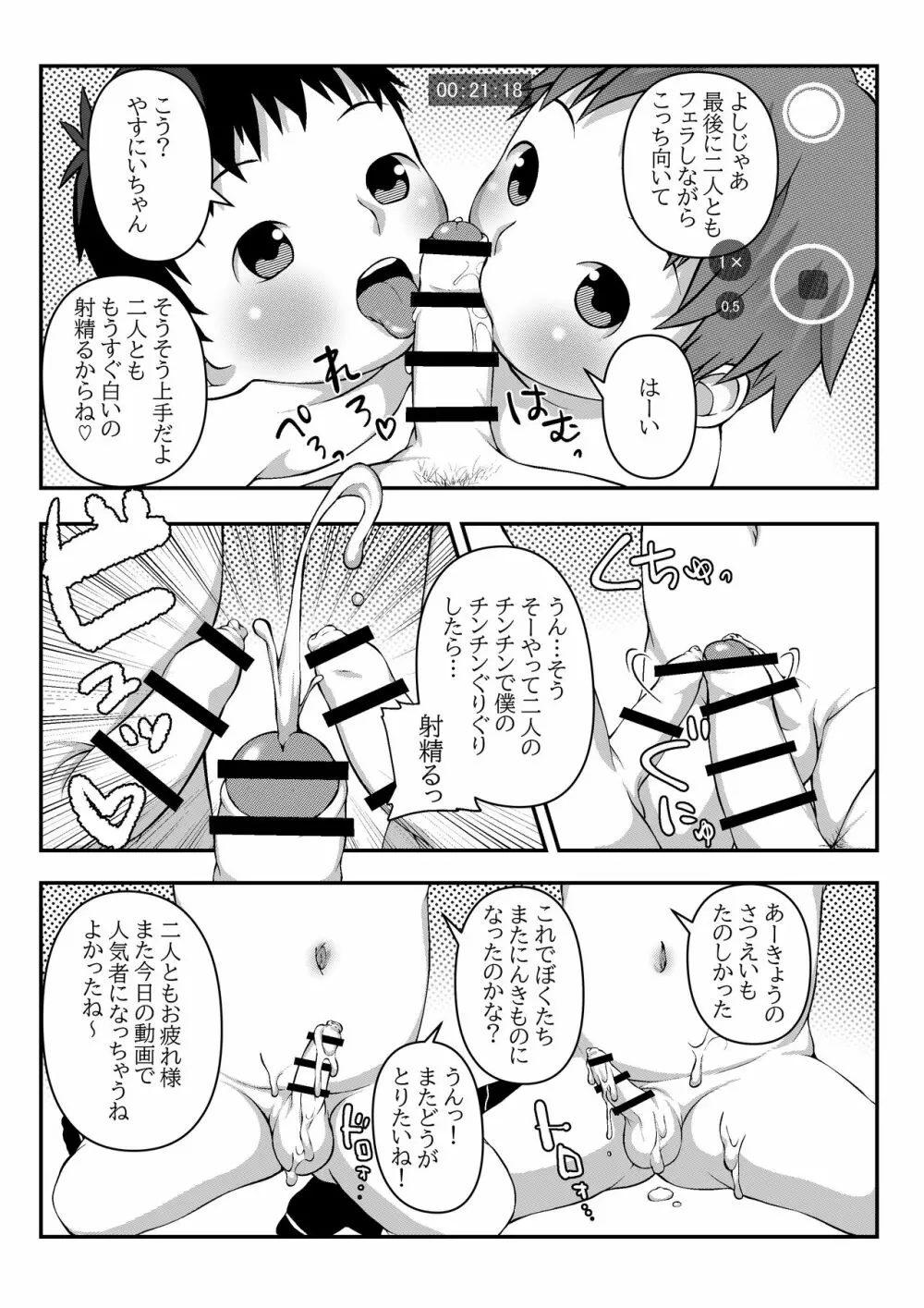 幼稚園児ショタと撮影会 Page.5