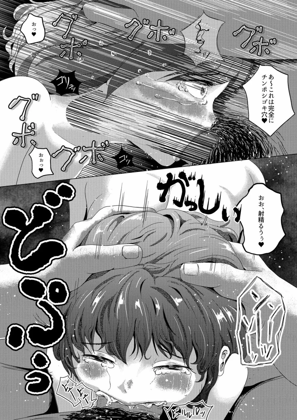 お願い、聞いてくれませんか? 裏 Page.16