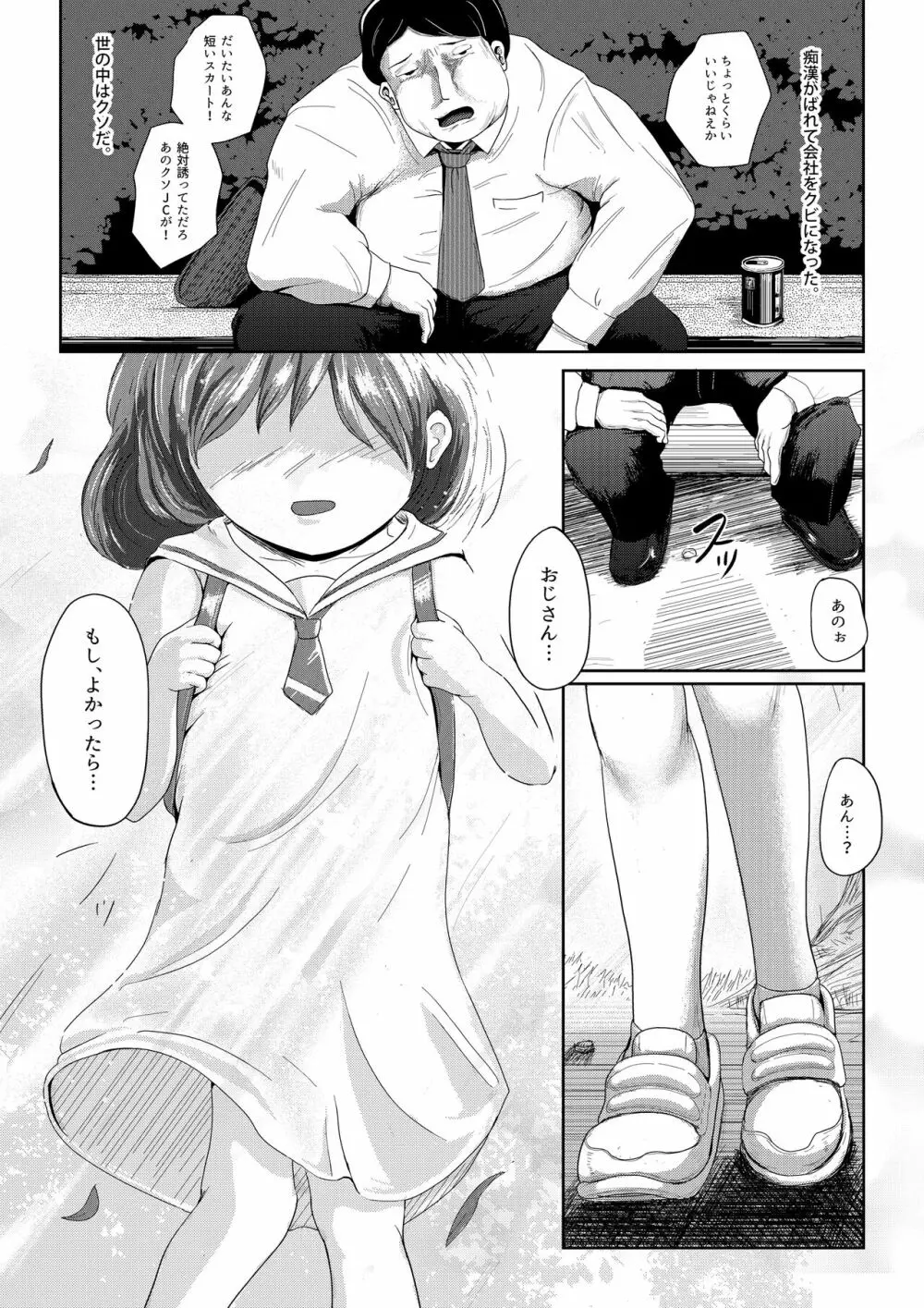 お願い、聞いてくれませんか? 裏 Page.2