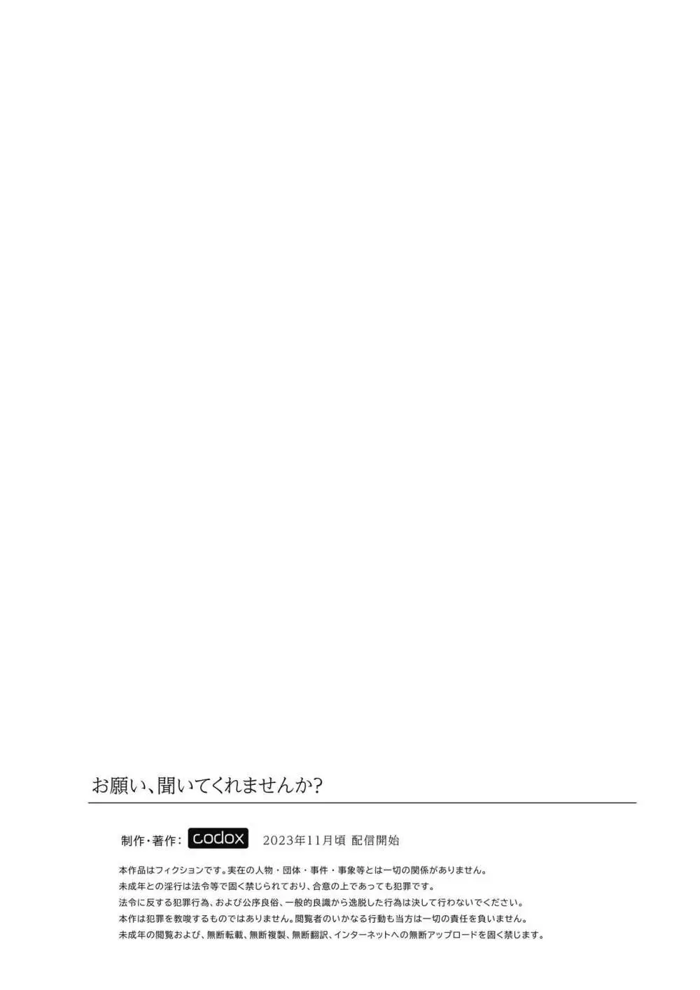 お願い、聞いてくれませんか? 裏 Page.31