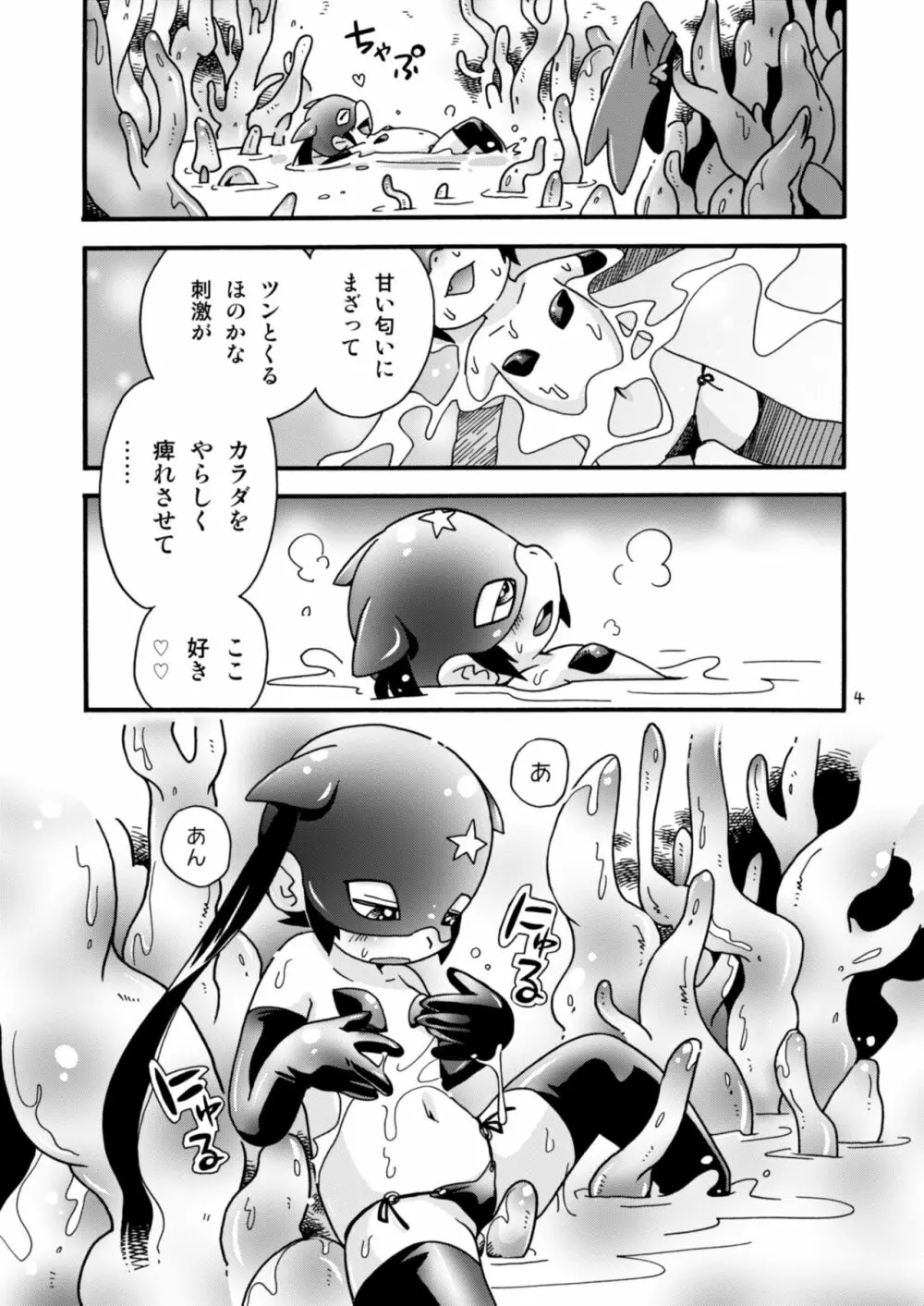 わるいあそび Page.4