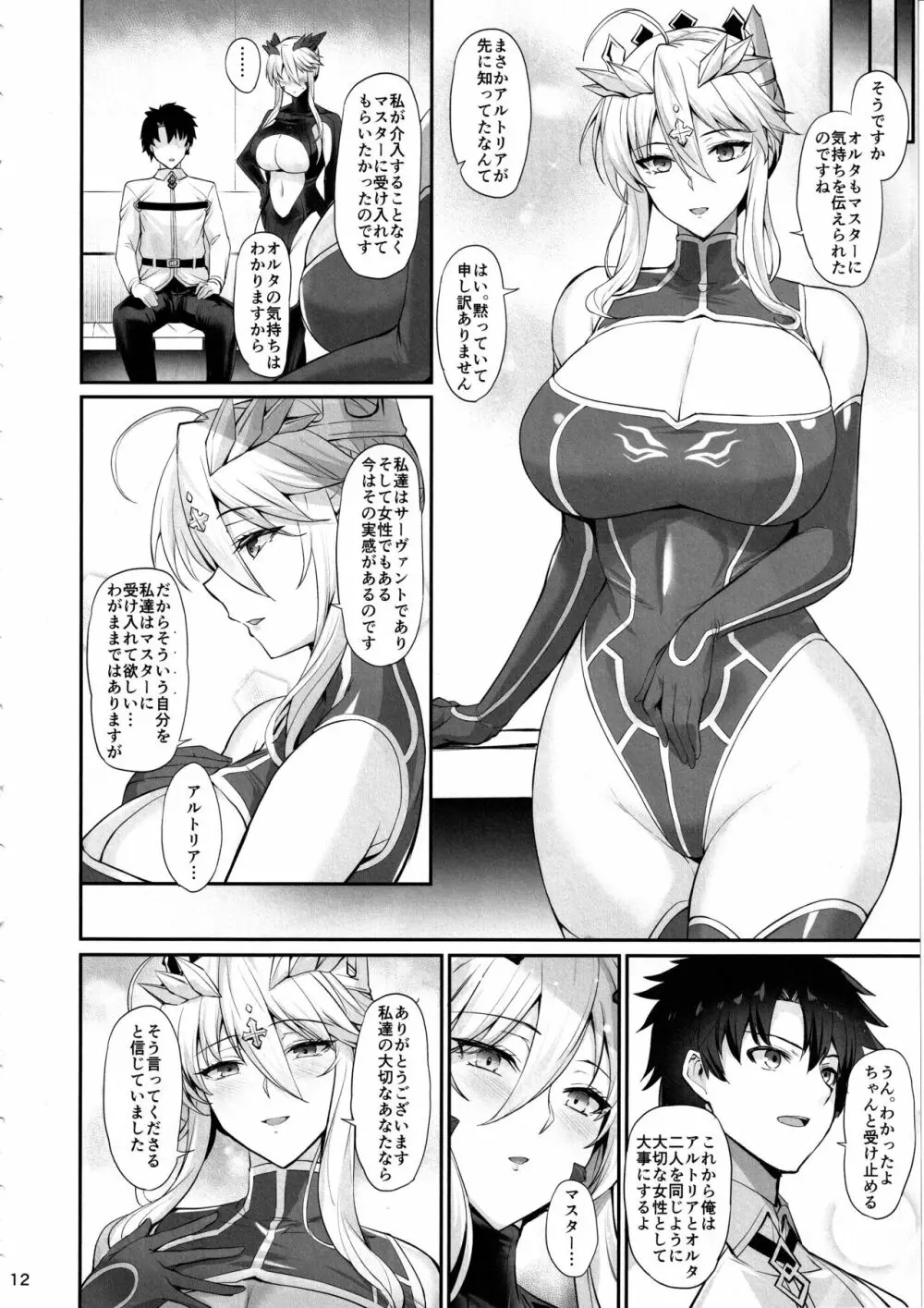 乳上大大好き Page.13