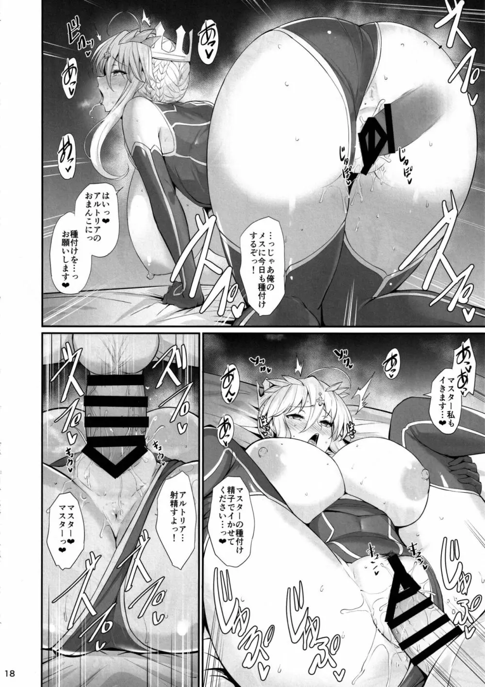 乳上大大好き Page.19