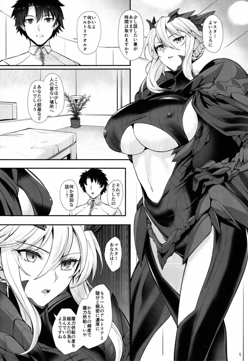 乳上大大好き Page.2