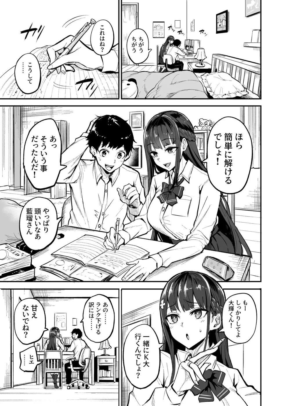 彼女が外国人に寝取られる漫画 おうちファック編 Page.1