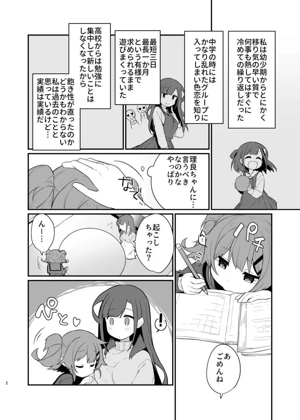 とらえたままで離さないで3 Page.3