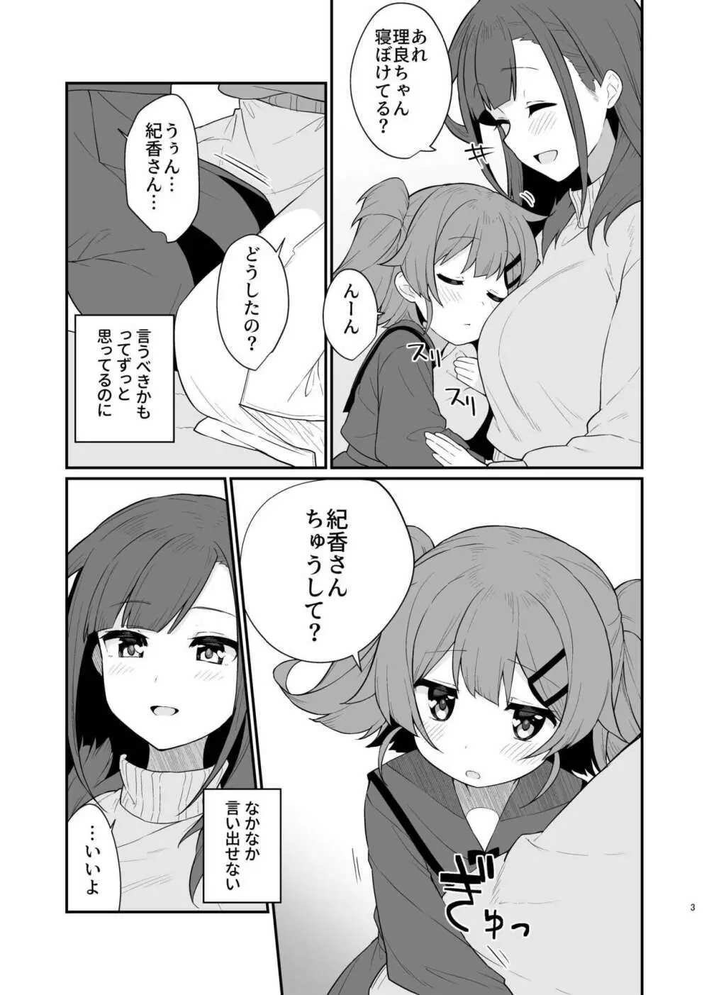 とらえたままで離さないで3 Page.4