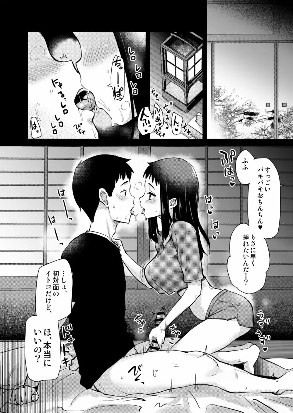 Hな風習がある義母の田舎で、初対面の従妹とHする話。 Page.14