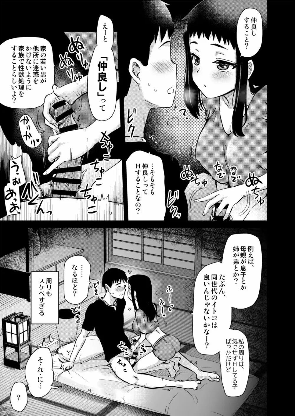 Hな風習がある義母の田舎で、初対面の従妹とHする話。 Page.15