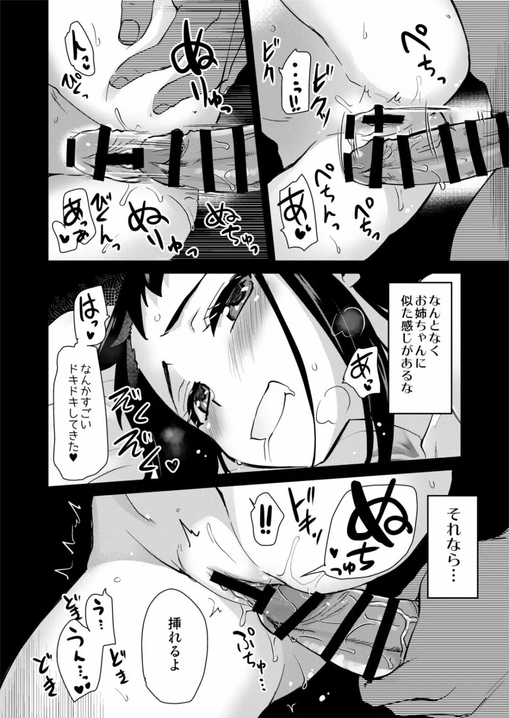 Hな風習がある義母の田舎で、初対面の従妹とHする話。 Page.18