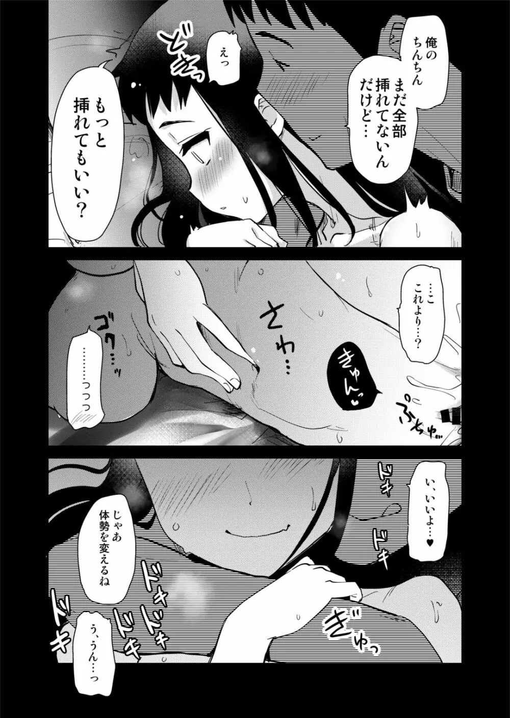 Hな風習がある義母の田舎で、初対面の従妹とHする話。 Page.21