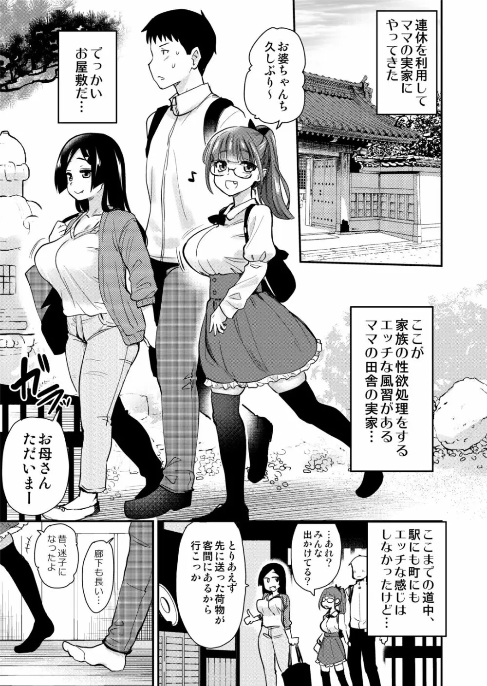 Hな風習がある義母の田舎で、初対面の従妹とHする話。 Page.5