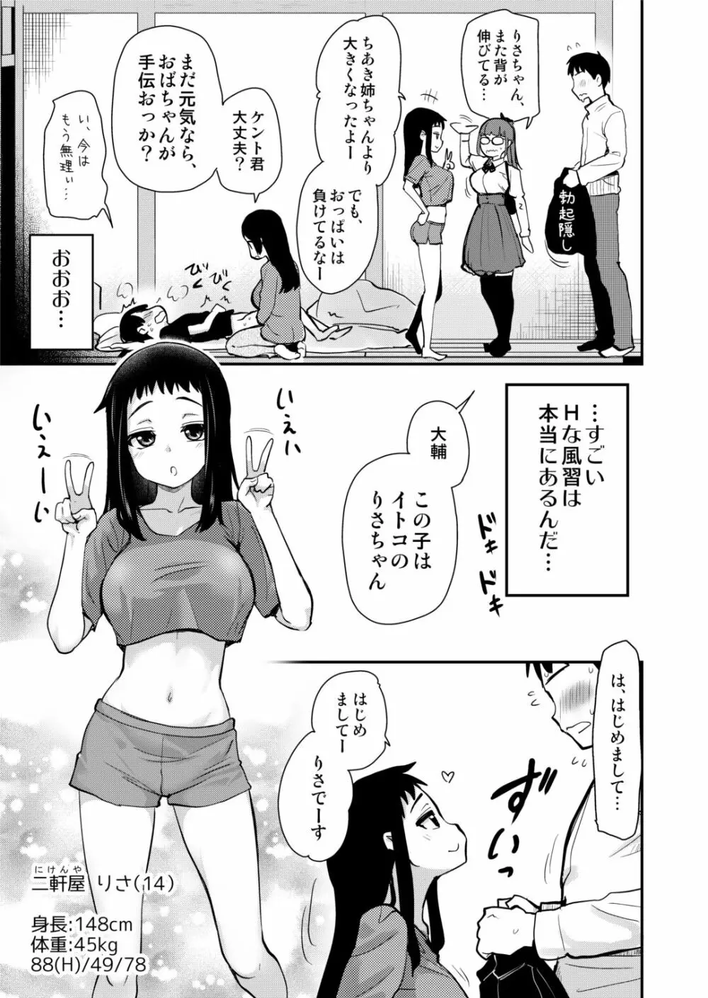 Hな風習がある義母の田舎で、初対面の従妹とHする話。 Page.7