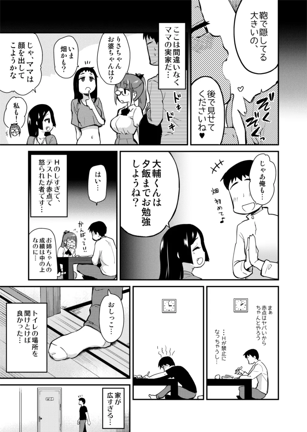 Hな風習がある義母の田舎で、初対面の従妹とHする話。 Page.9