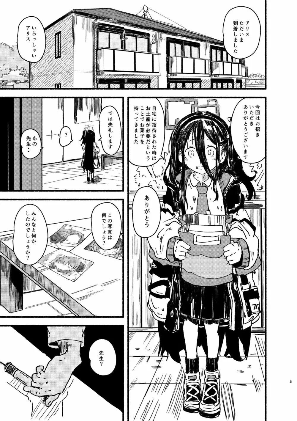 アリスを一生懸命可愛がる Page.2