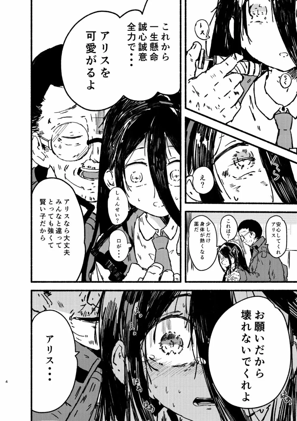 アリスを一生懸命可愛がる Page.3