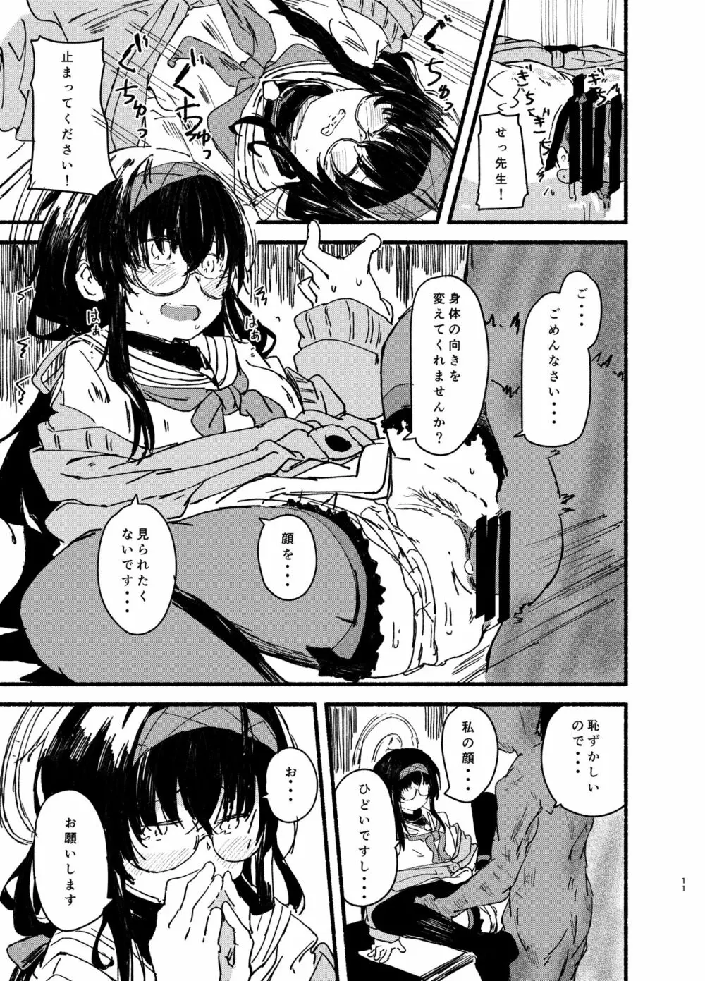 ウイを一生懸命可愛がる Page.11