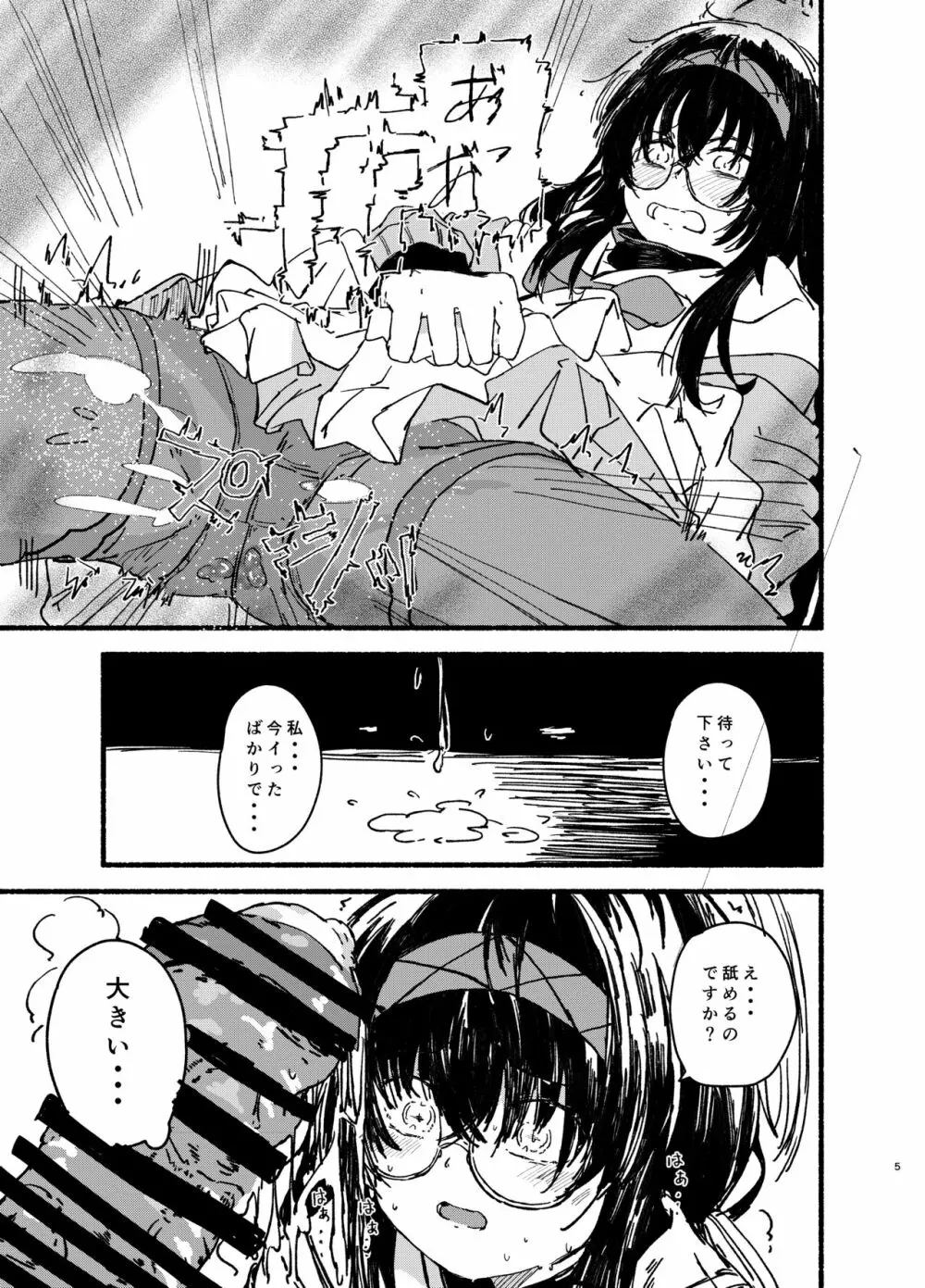 ウイを一生懸命可愛がる Page.5