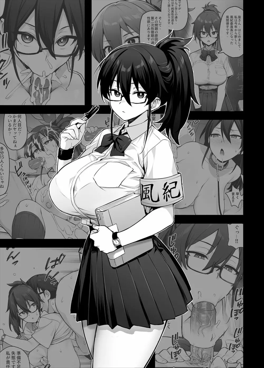 新しい風紀委員長が巨乳すぎる件2 Page.28