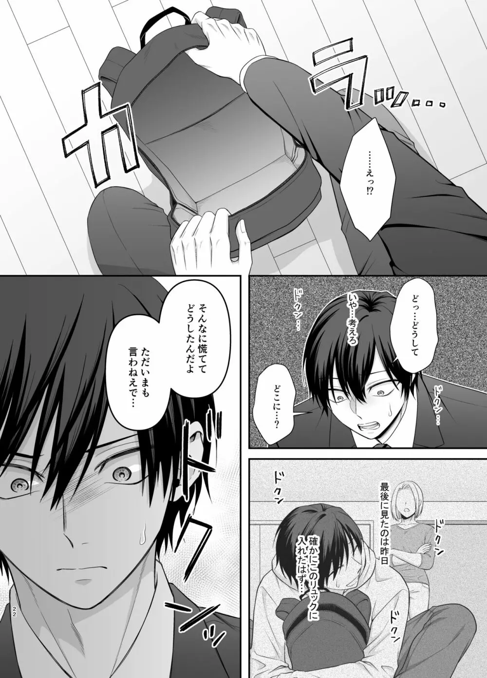 僕たち、兄弟にはもう戻れないみたいです。 Page.22