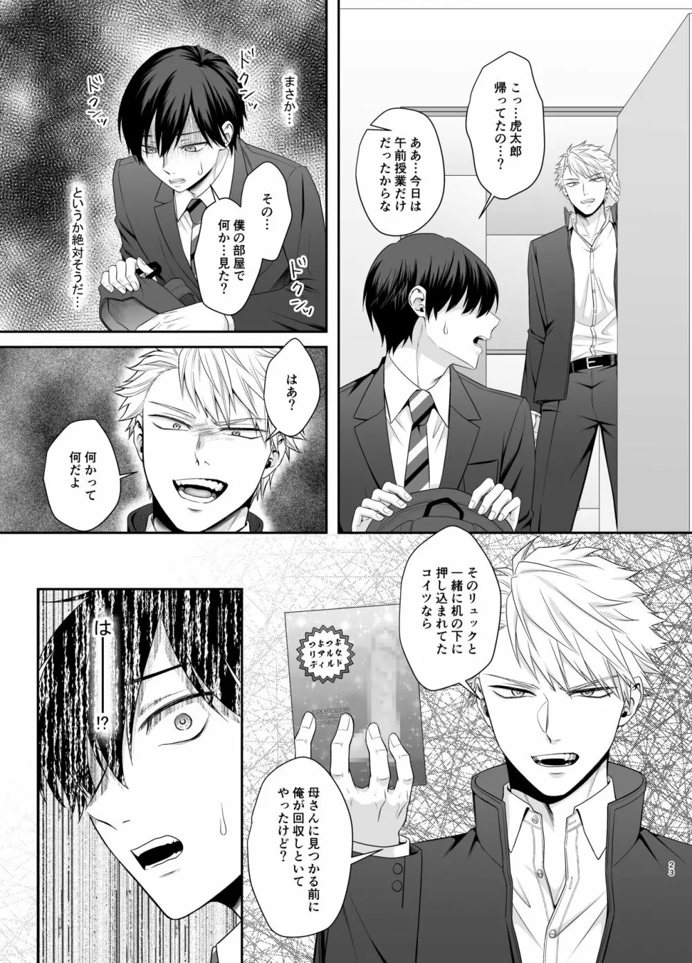 僕たち、兄弟にはもう戻れないみたいです。 Page.23