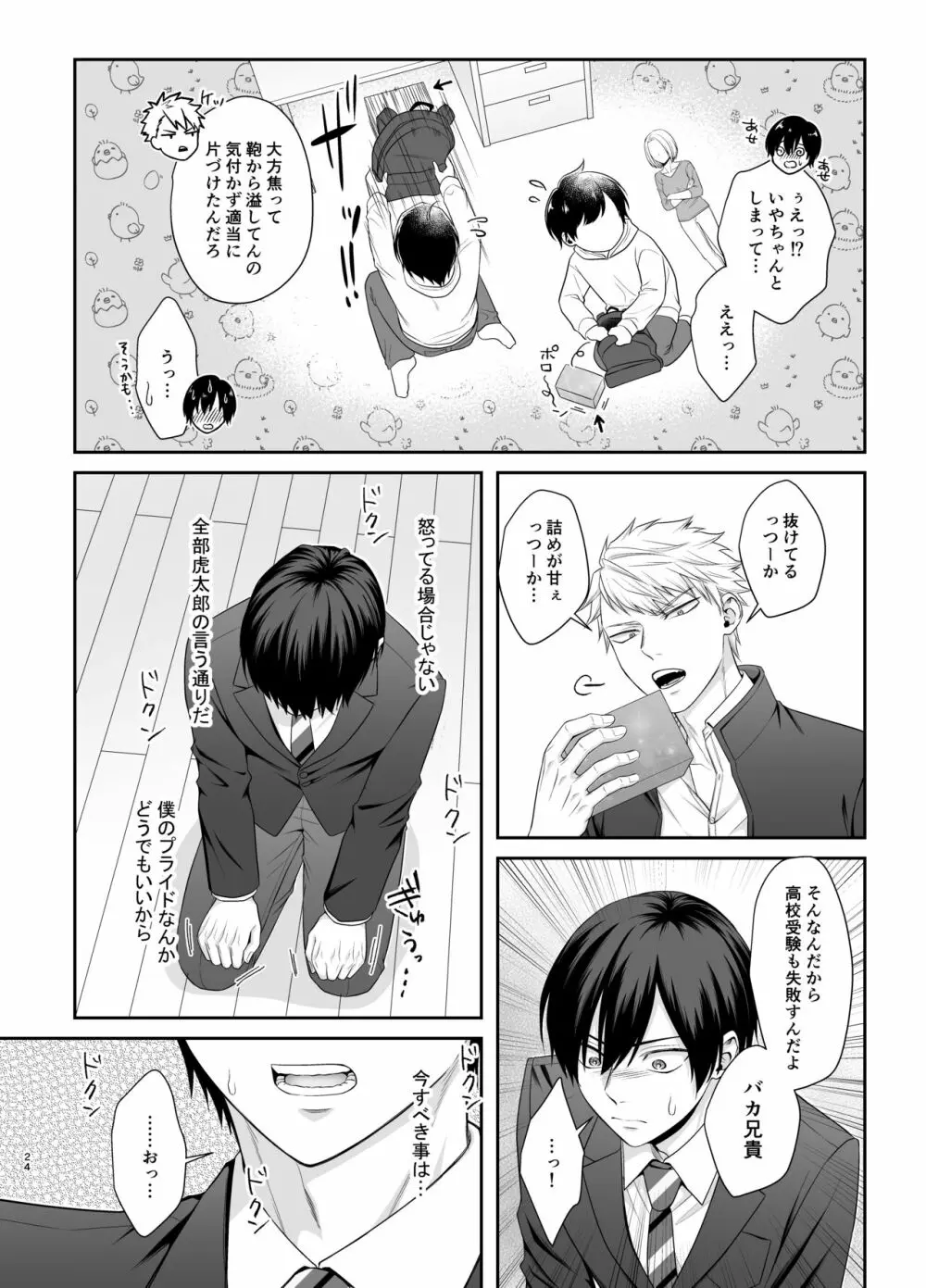 僕たち、兄弟にはもう戻れないみたいです。 Page.24