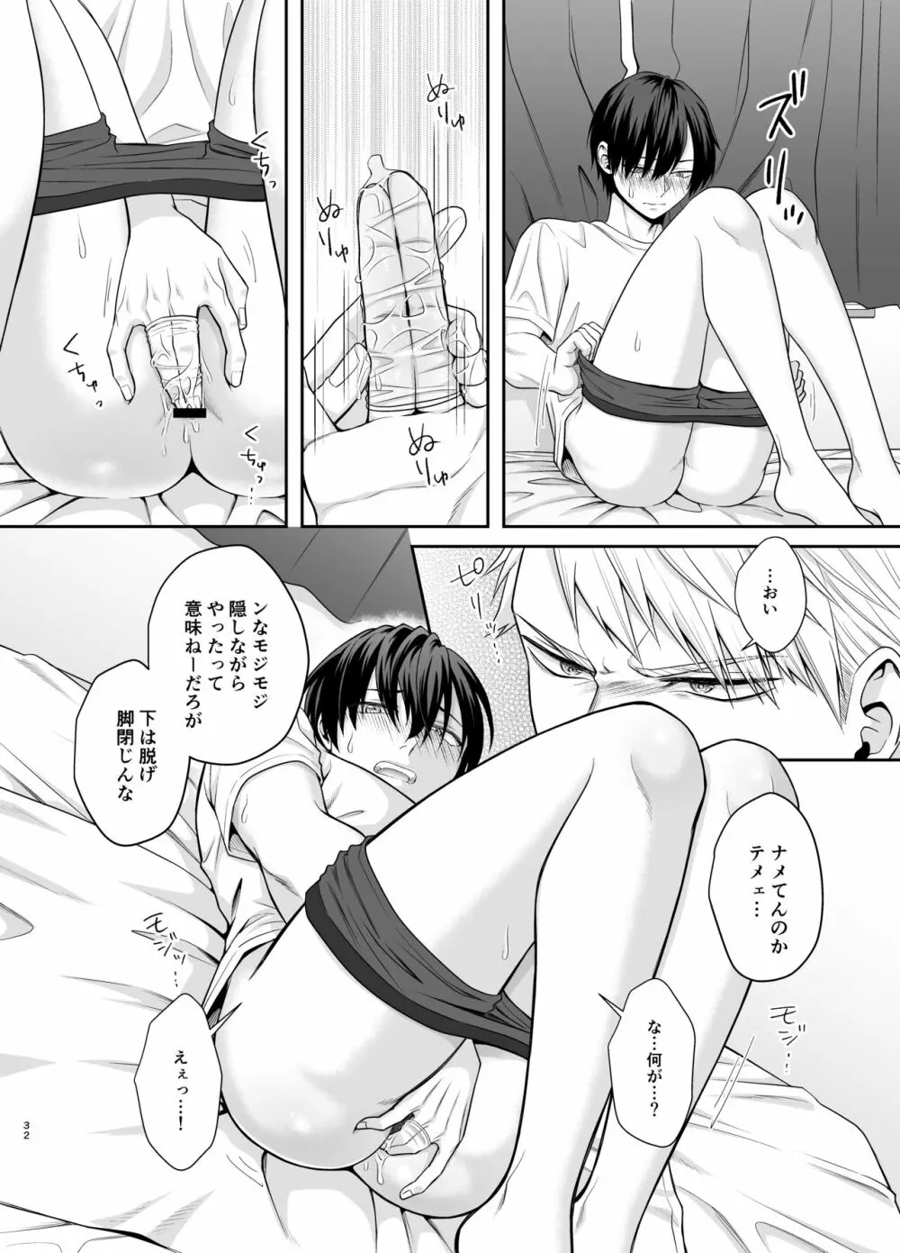 僕たち、兄弟にはもう戻れないみたいです。 Page.32