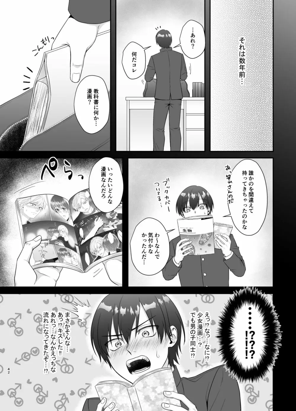 僕たち、兄弟にはもう戻れないみたいです。 Page.42