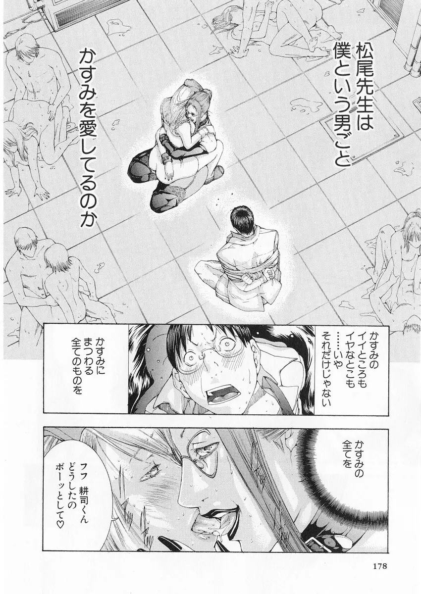 完熟クリニック Page.175