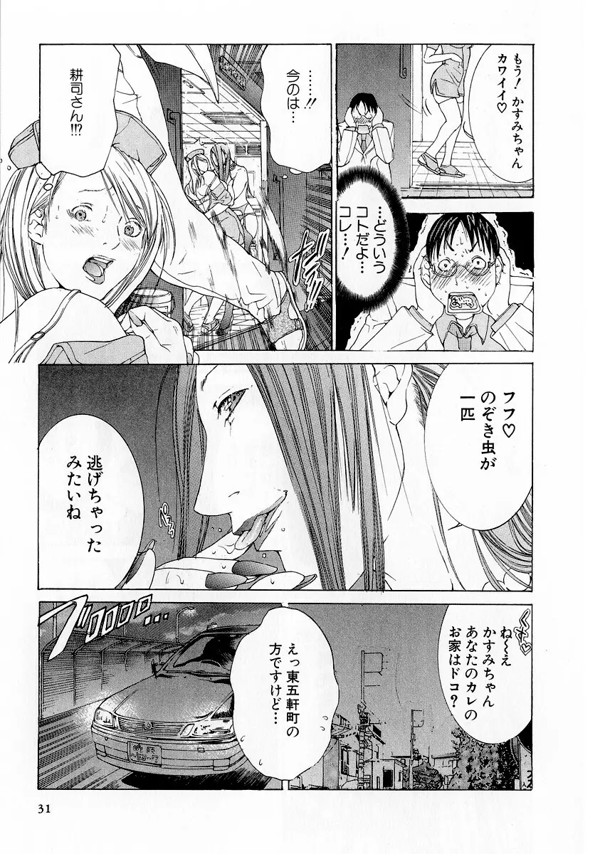 完熟クリニック Page.30