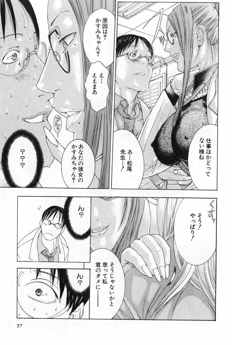 完熟クリニック Page.36