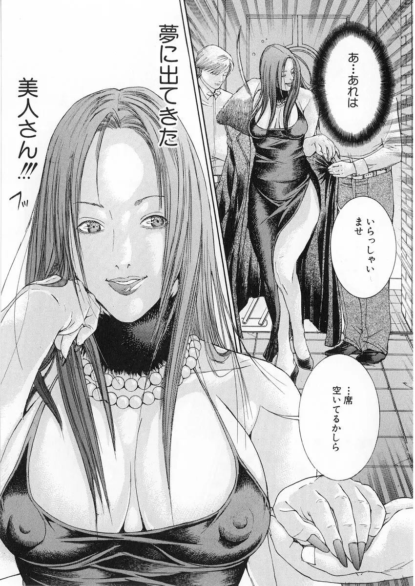 完熟クリニック Page.76