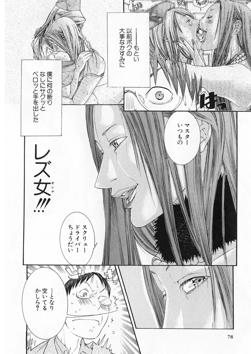 完熟クリニック Page.77