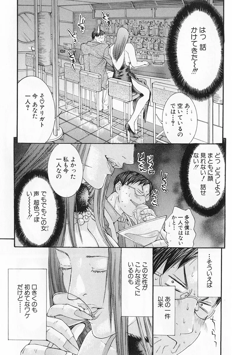 完熟クリニック Page.78