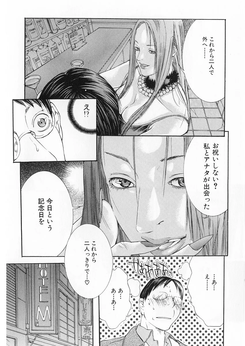 完熟クリニック Page.81