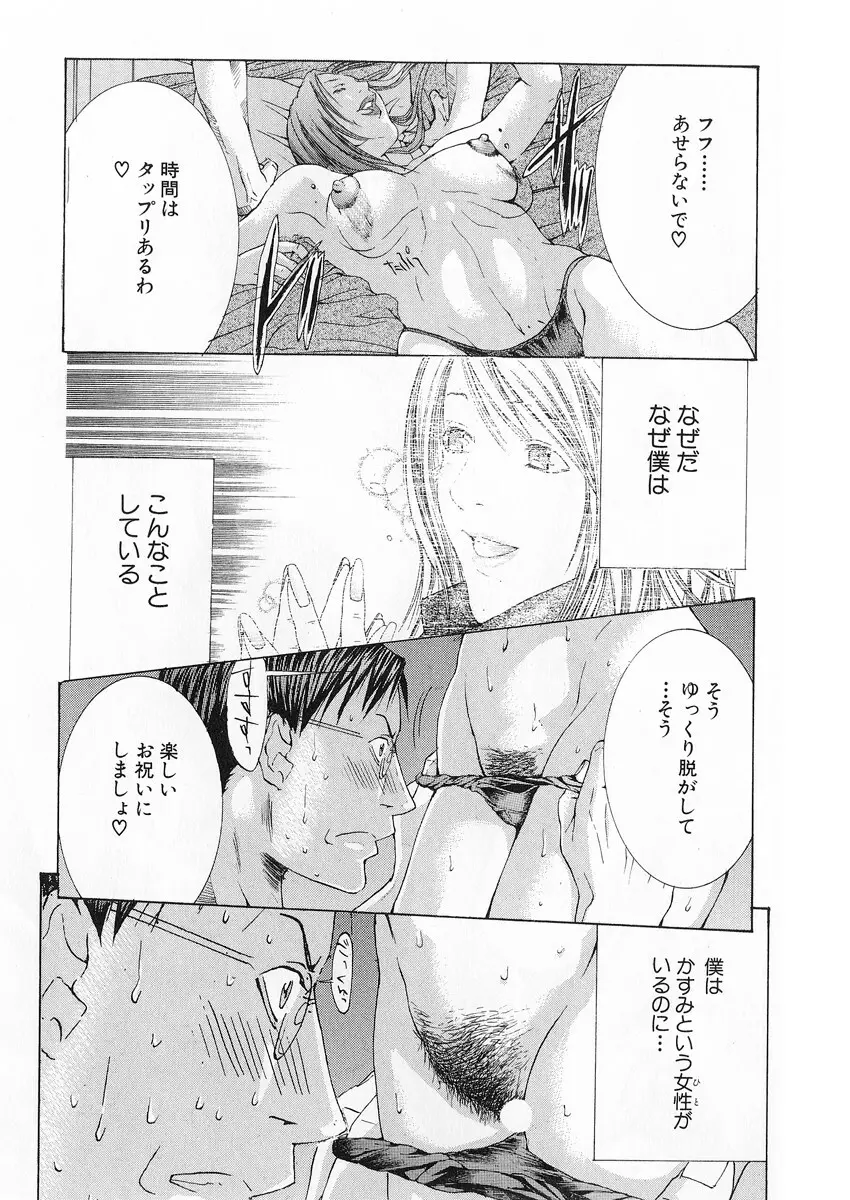 完熟クリニック Page.82