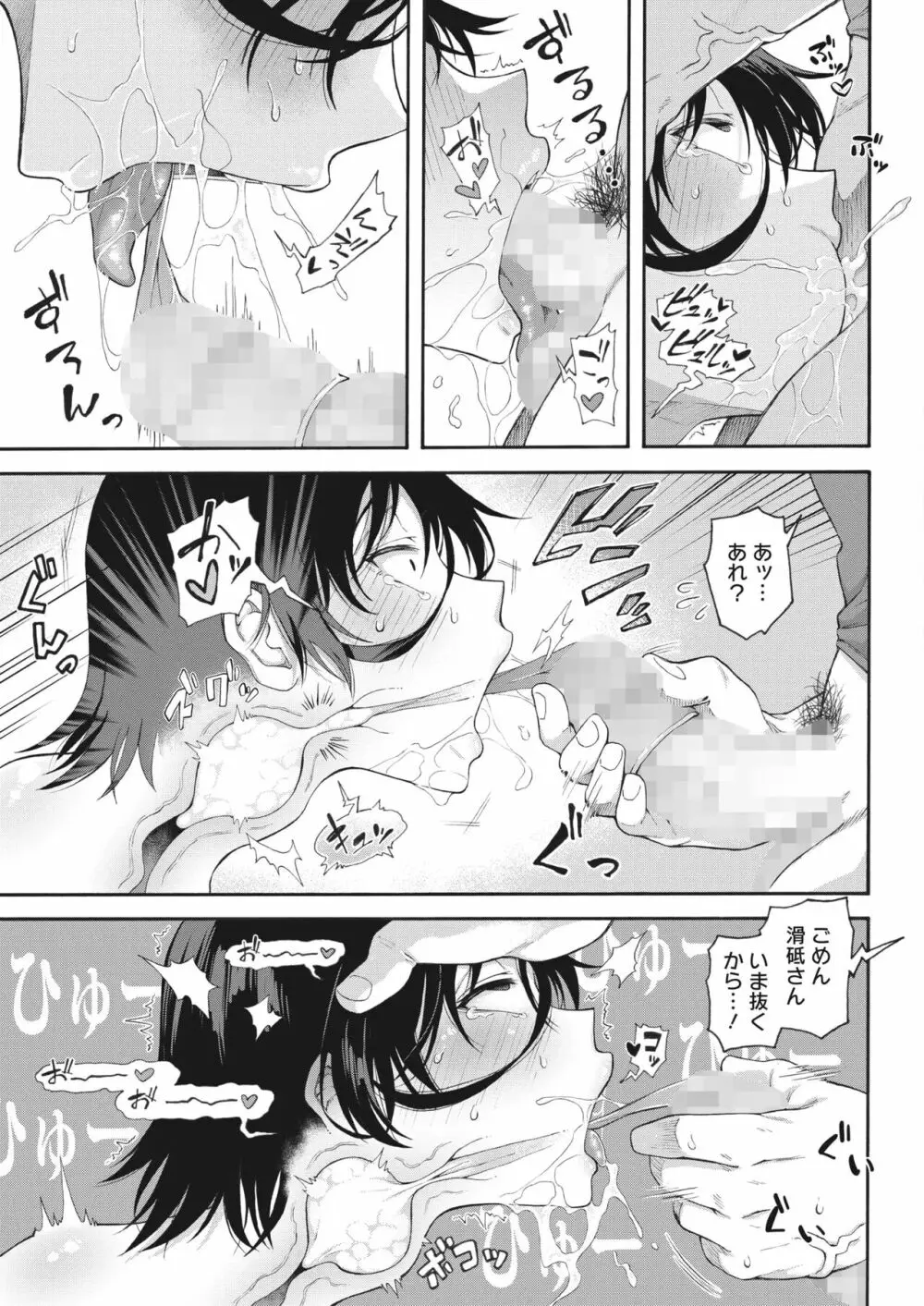 学園裏サービス1-5 Page.137