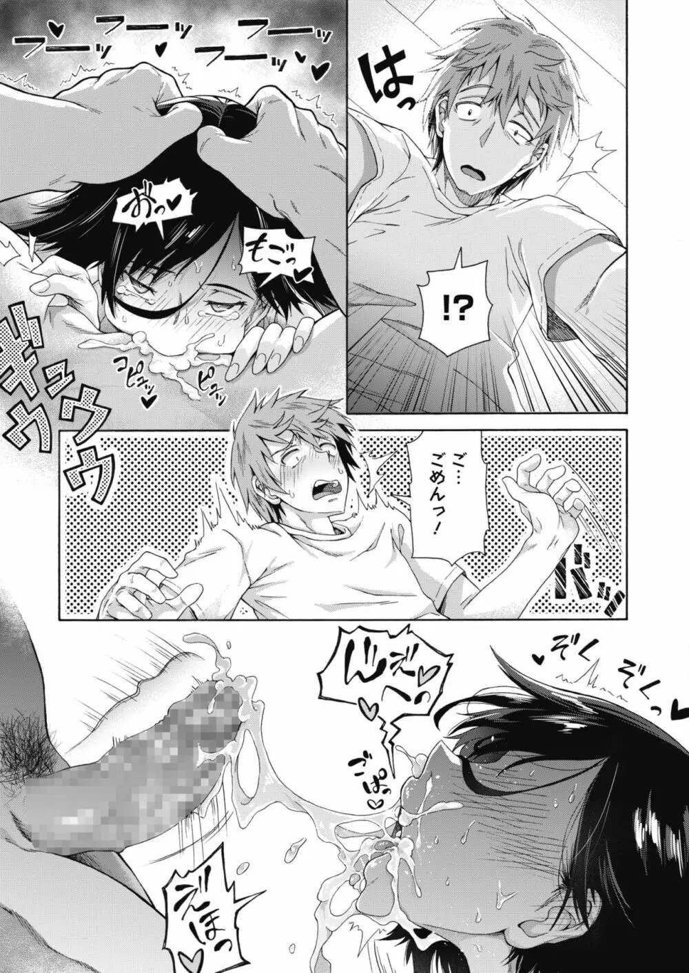 学園裏サービス1-5 Page.20