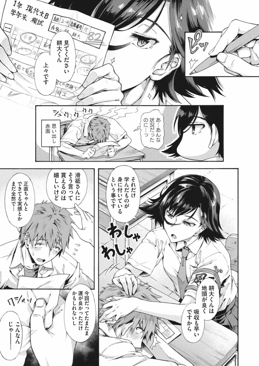 学園裏サービス1-5 Page.30