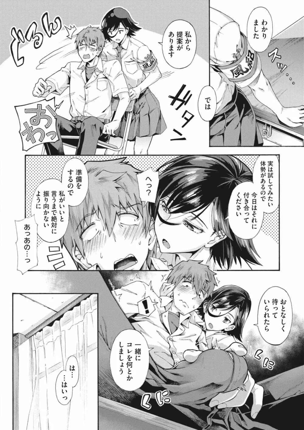 学園裏サービス1-5 Page.33