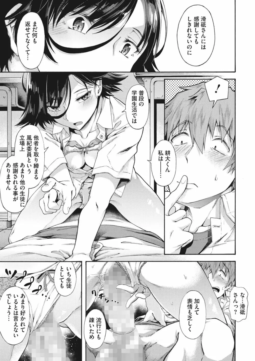 学園裏サービス1-5 Page.50